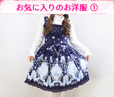 お気に入りの洋服1