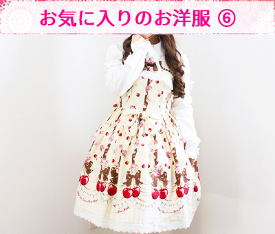 お気に入りの洋服6