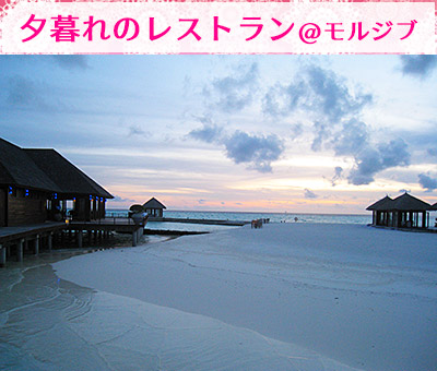 夕暮れのレストラン