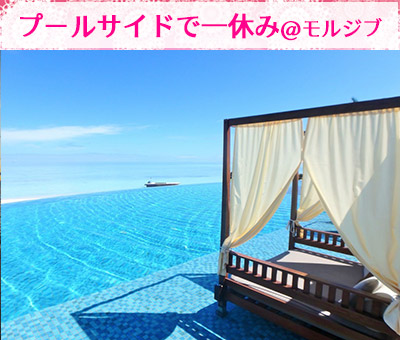 プールサイドで一休み